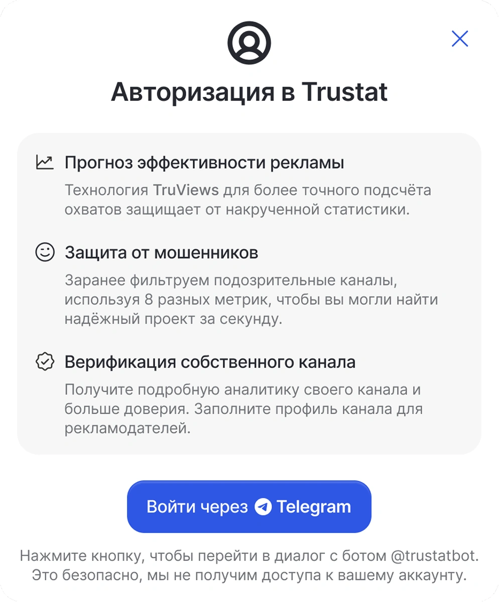 Экран авторизации сервиса Trustat